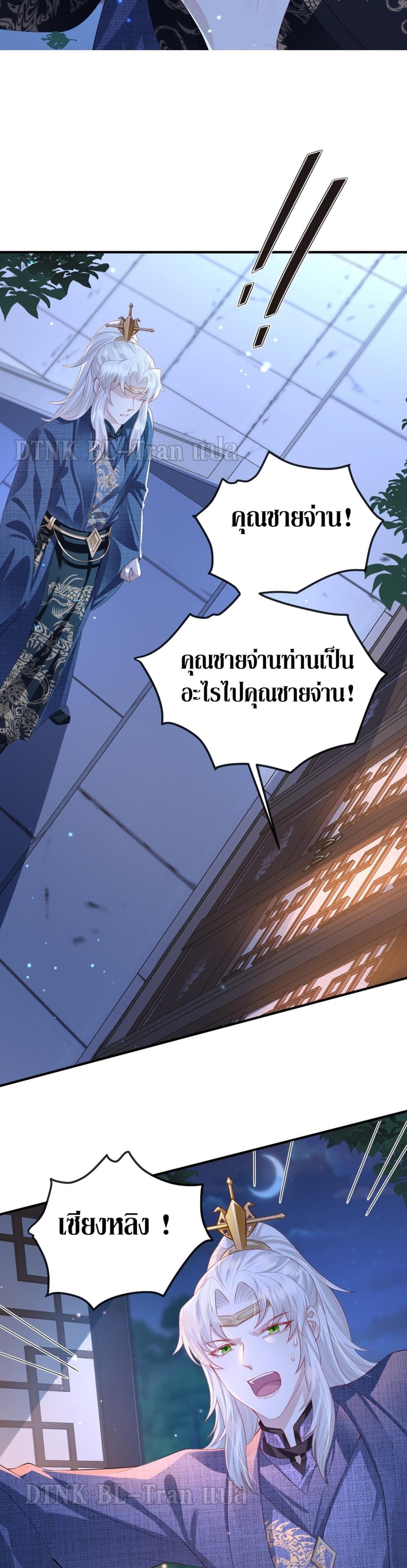Enemy will be Slave page 7