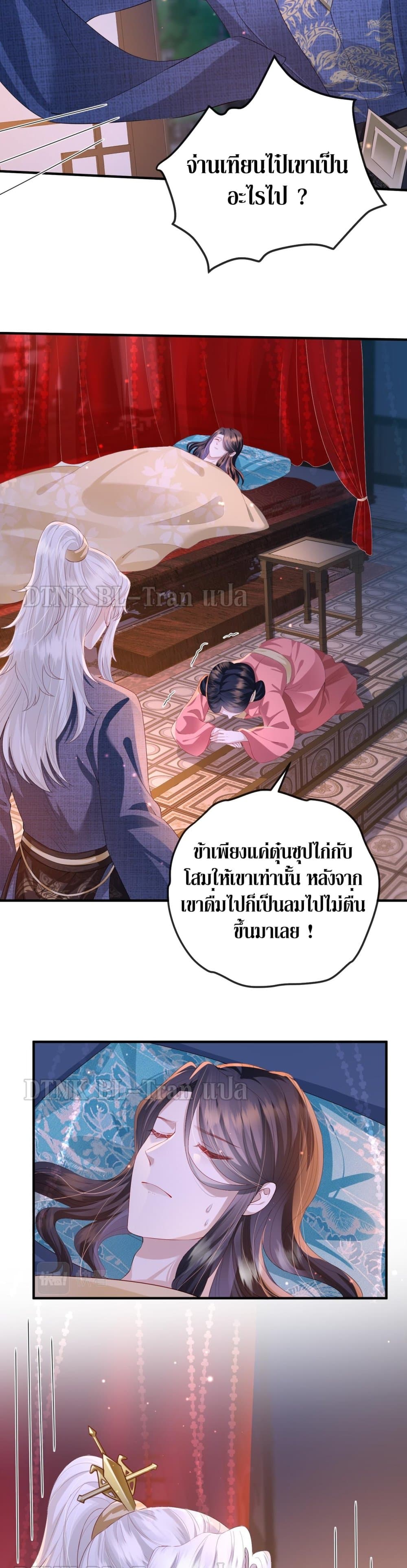 Enemy will be Slave page 8