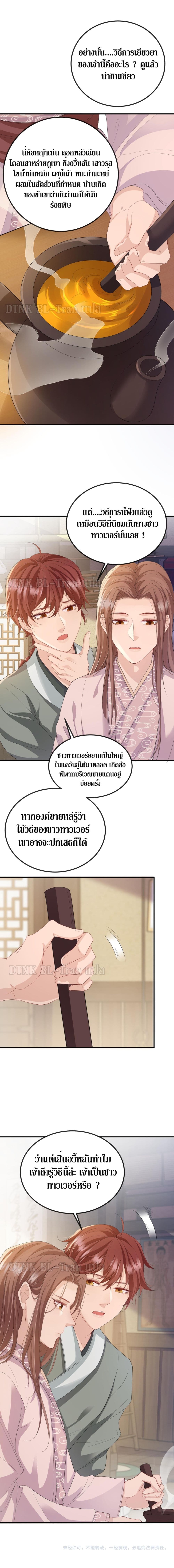 Enemy will be Slave page 7