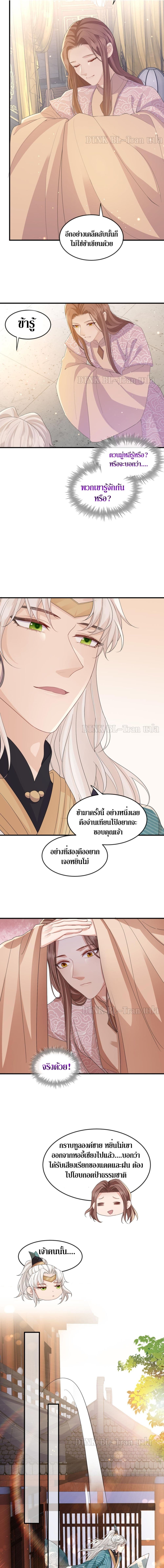 Enemy will be Slave page 7