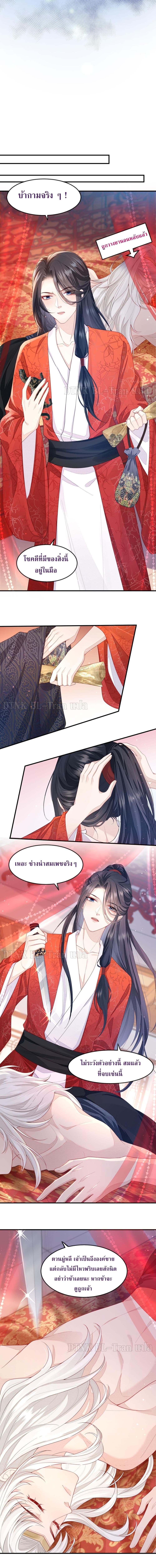 Enemy will be Slave page 8