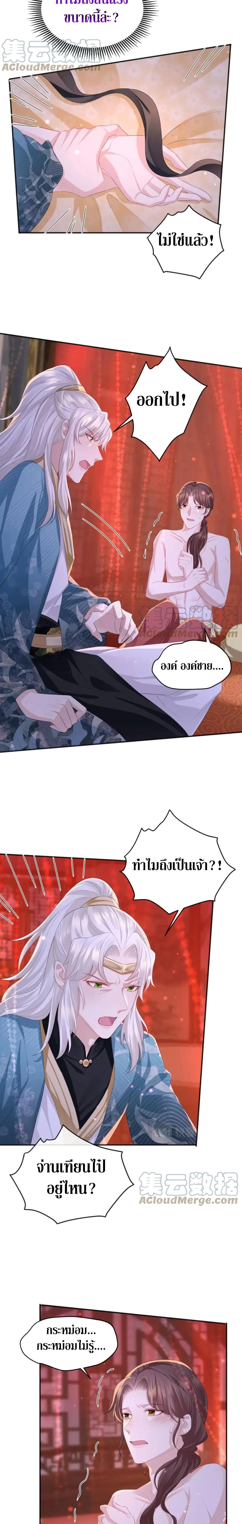 Enemy will be Slave page 8