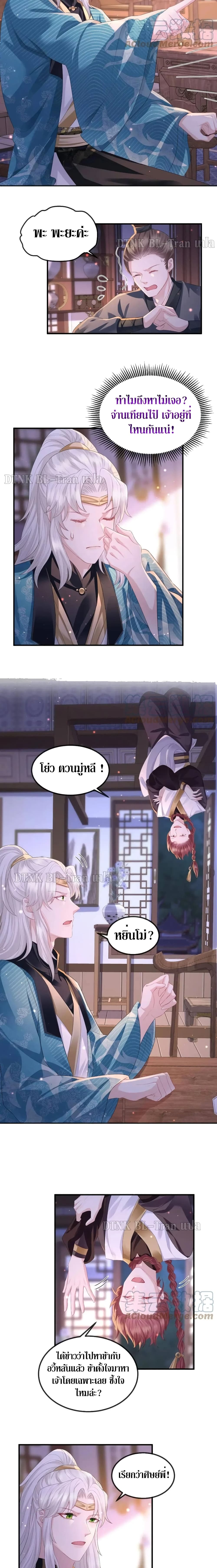 Enemy will be Slave page 5