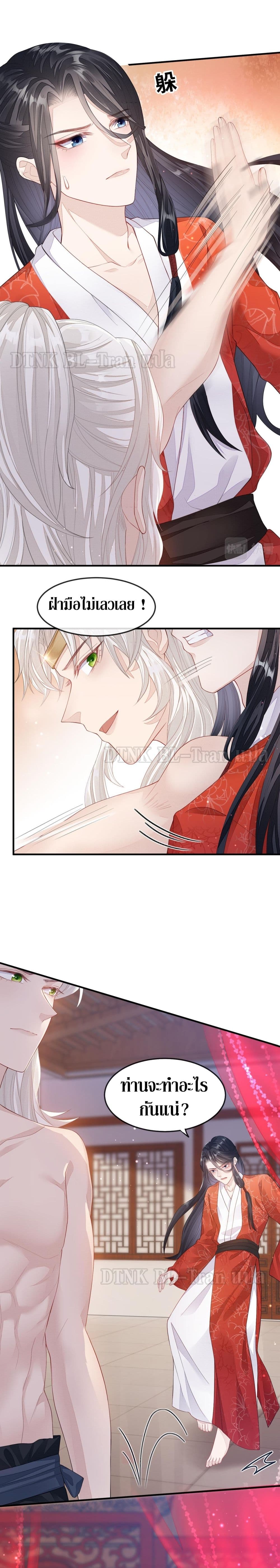 Enemy will be Slave page 3