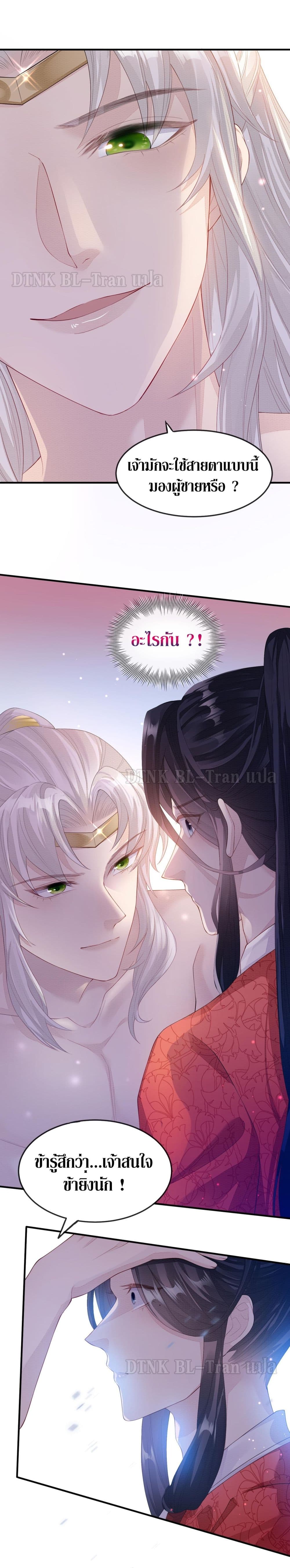 Enemy will be Slave page 6