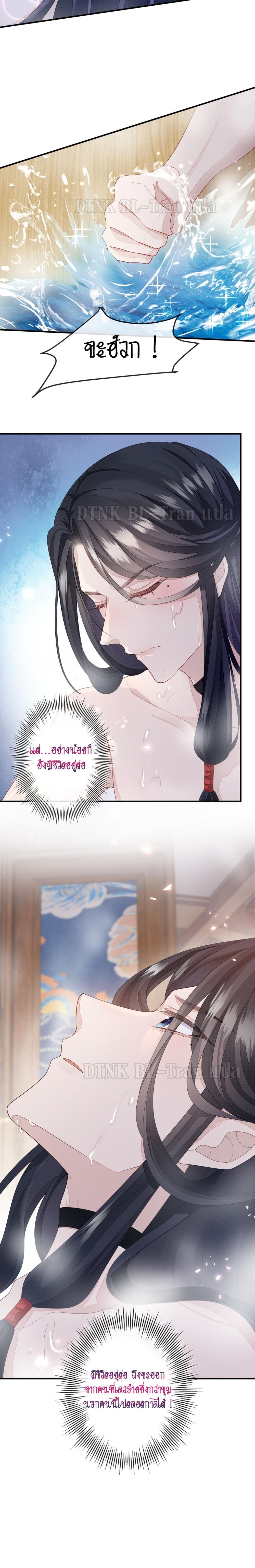 Enemy will be Slave page 8