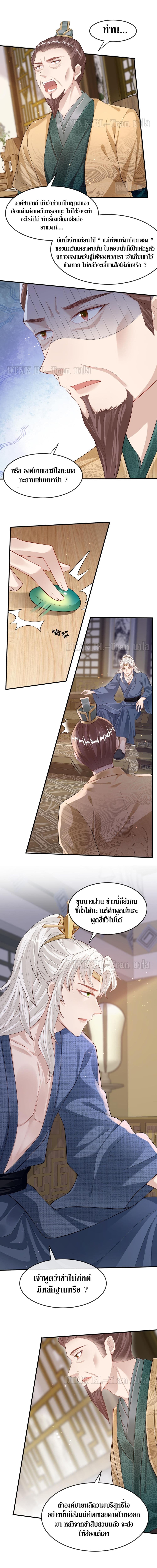 Enemy will be Slave page 8