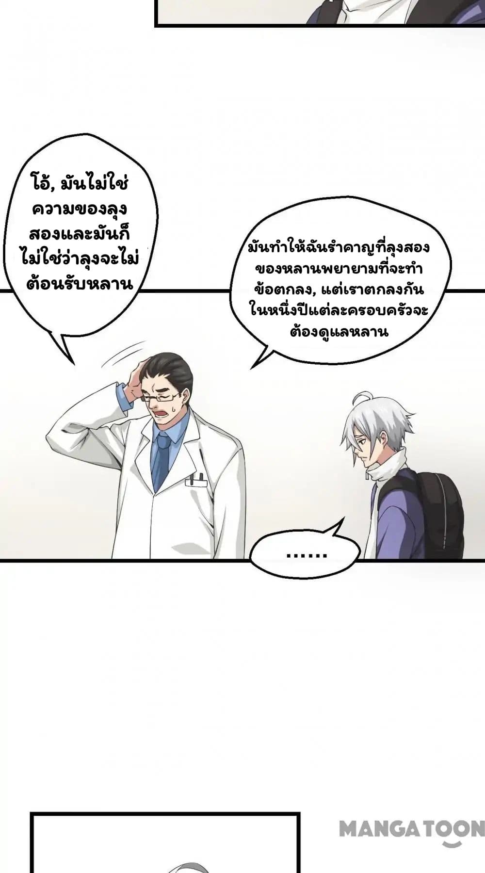 Energy Hunters page 116