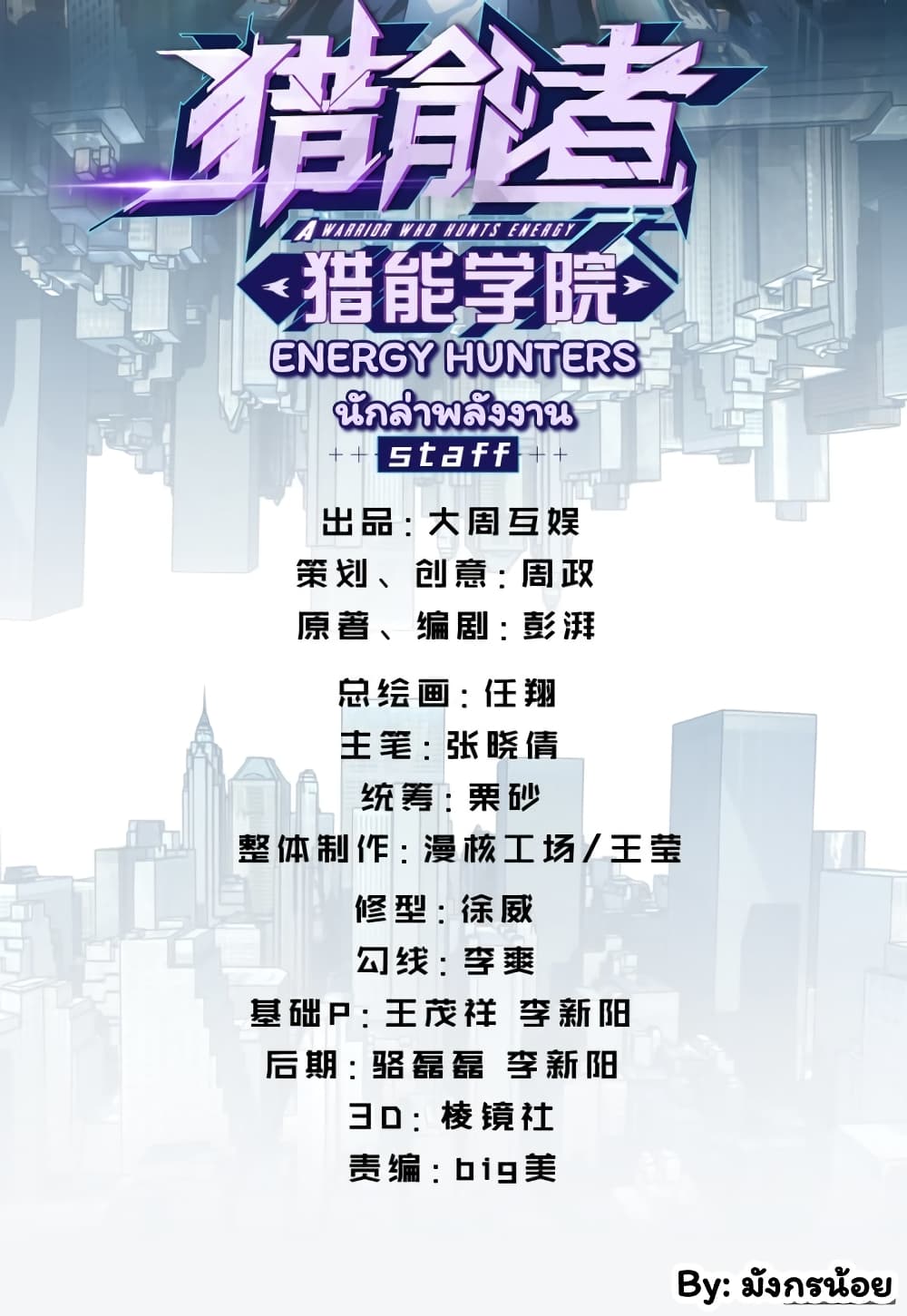 Energy Hunters page 2