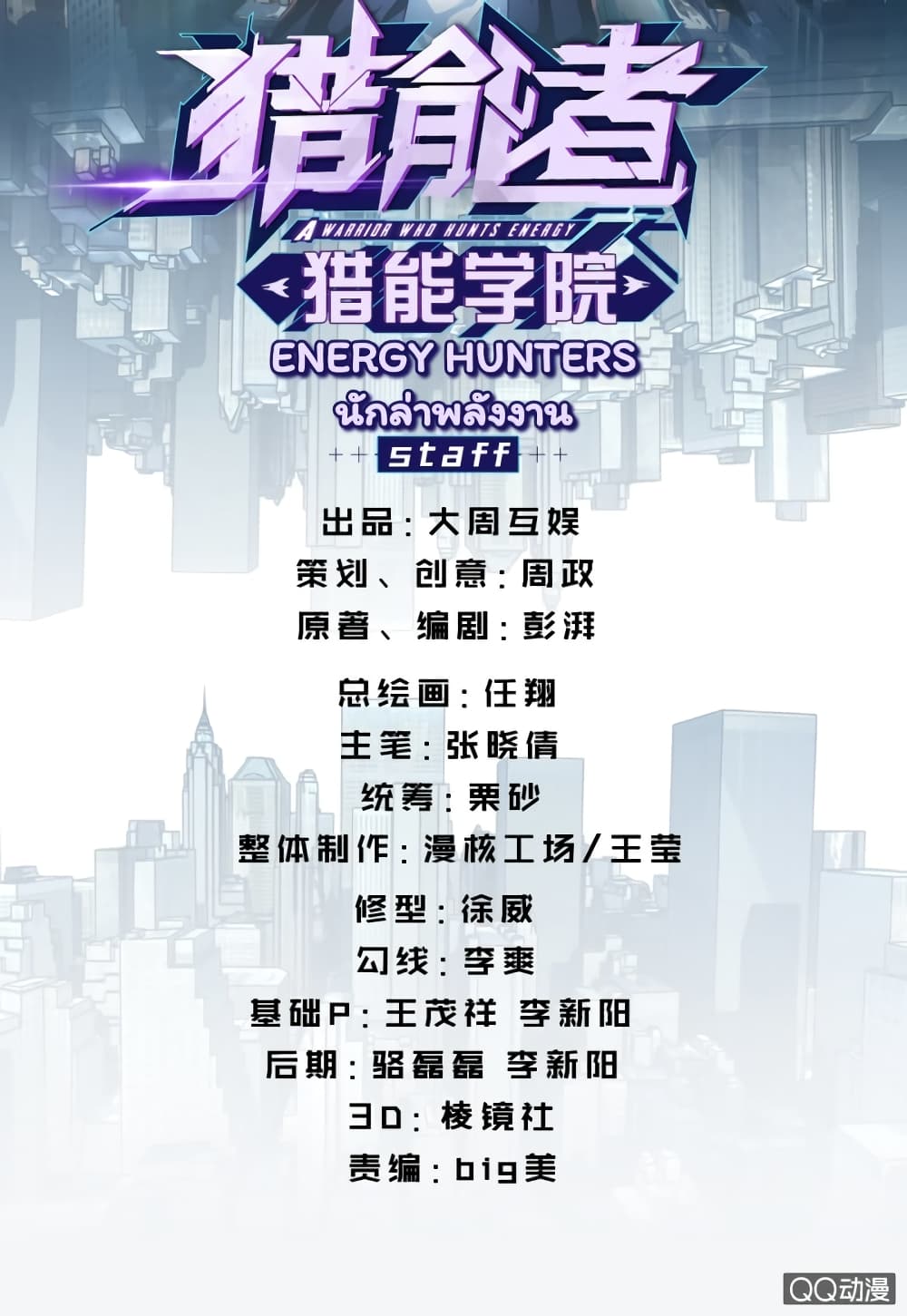 Energy Hunters page 3