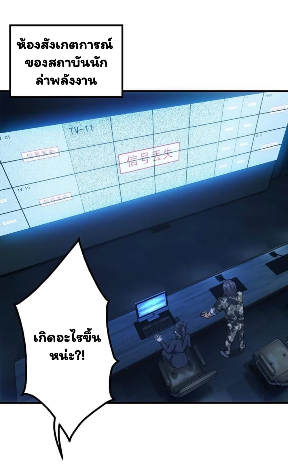 Energy Hunters page 21