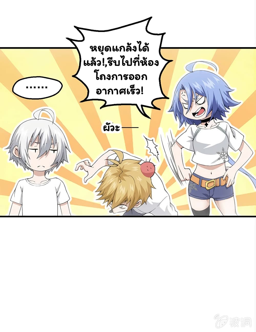 Energy Hunters page 19