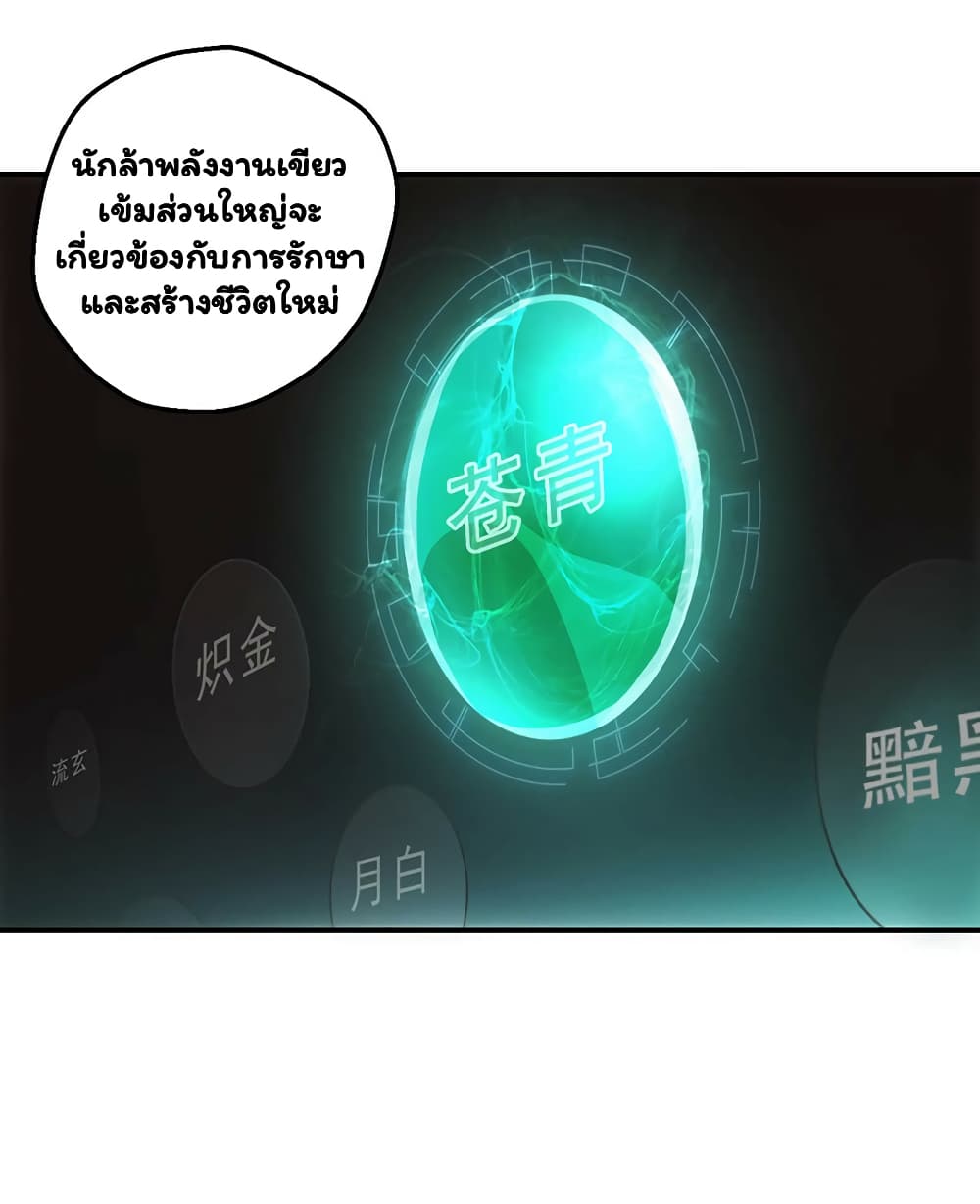 Energy Hunters page 23
