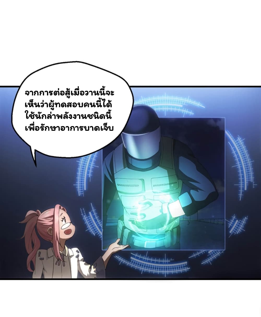 Energy Hunters page 24