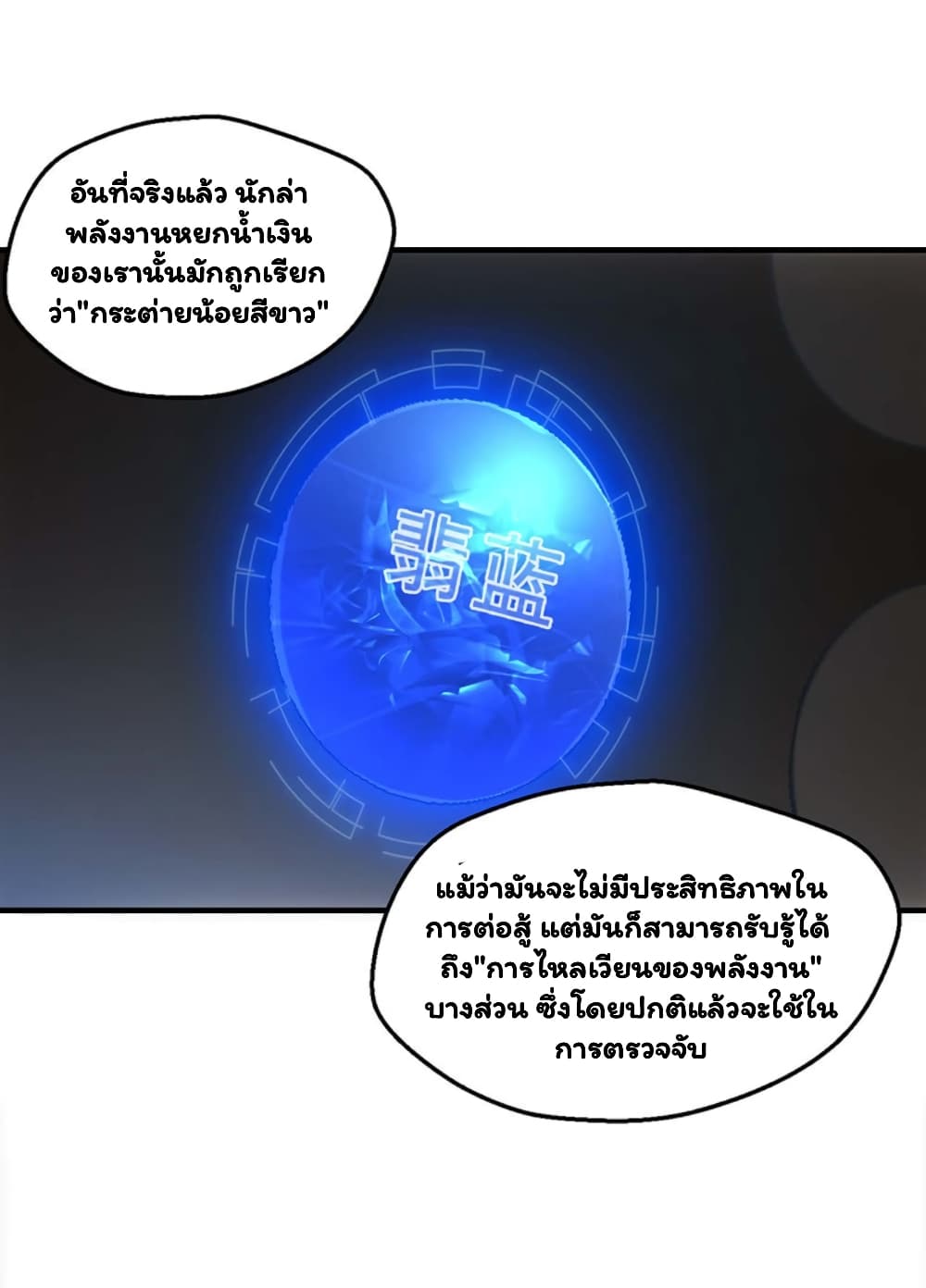 Energy Hunters page 39