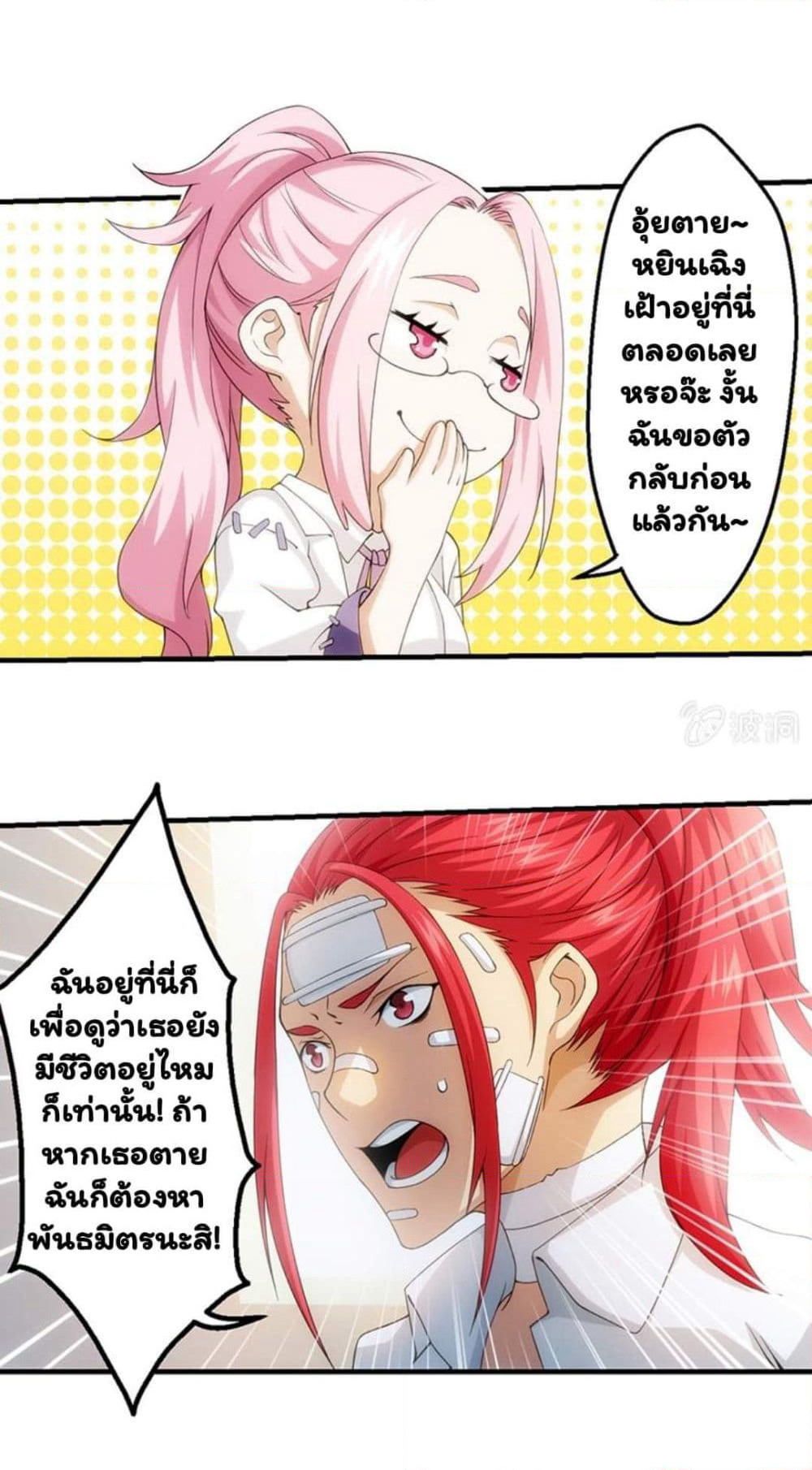 Energy Hunters page 11