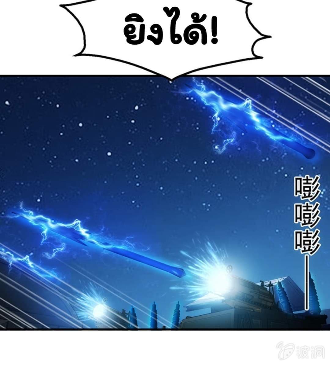 Energy Hunters page 20