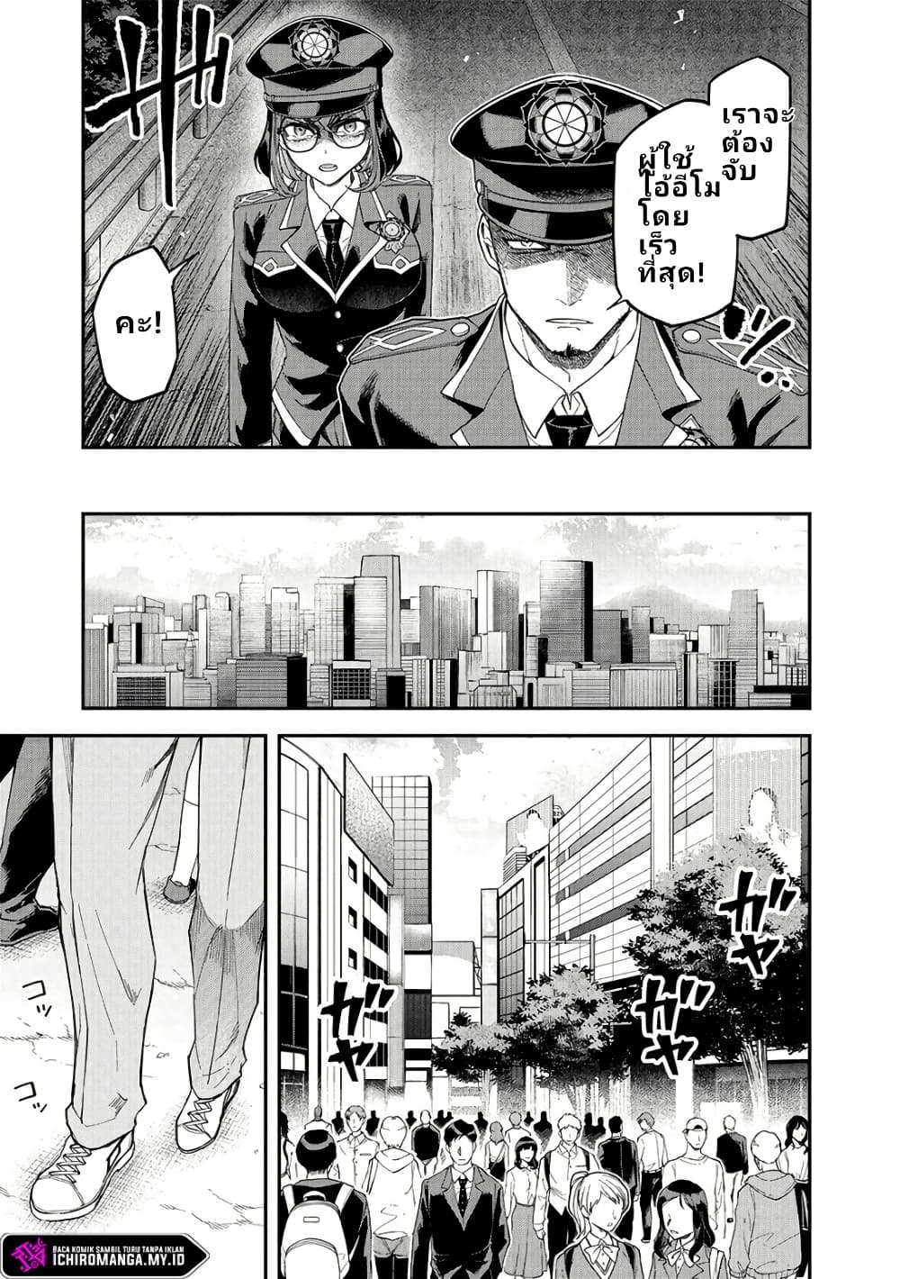 Enkan no Emotions page 7
