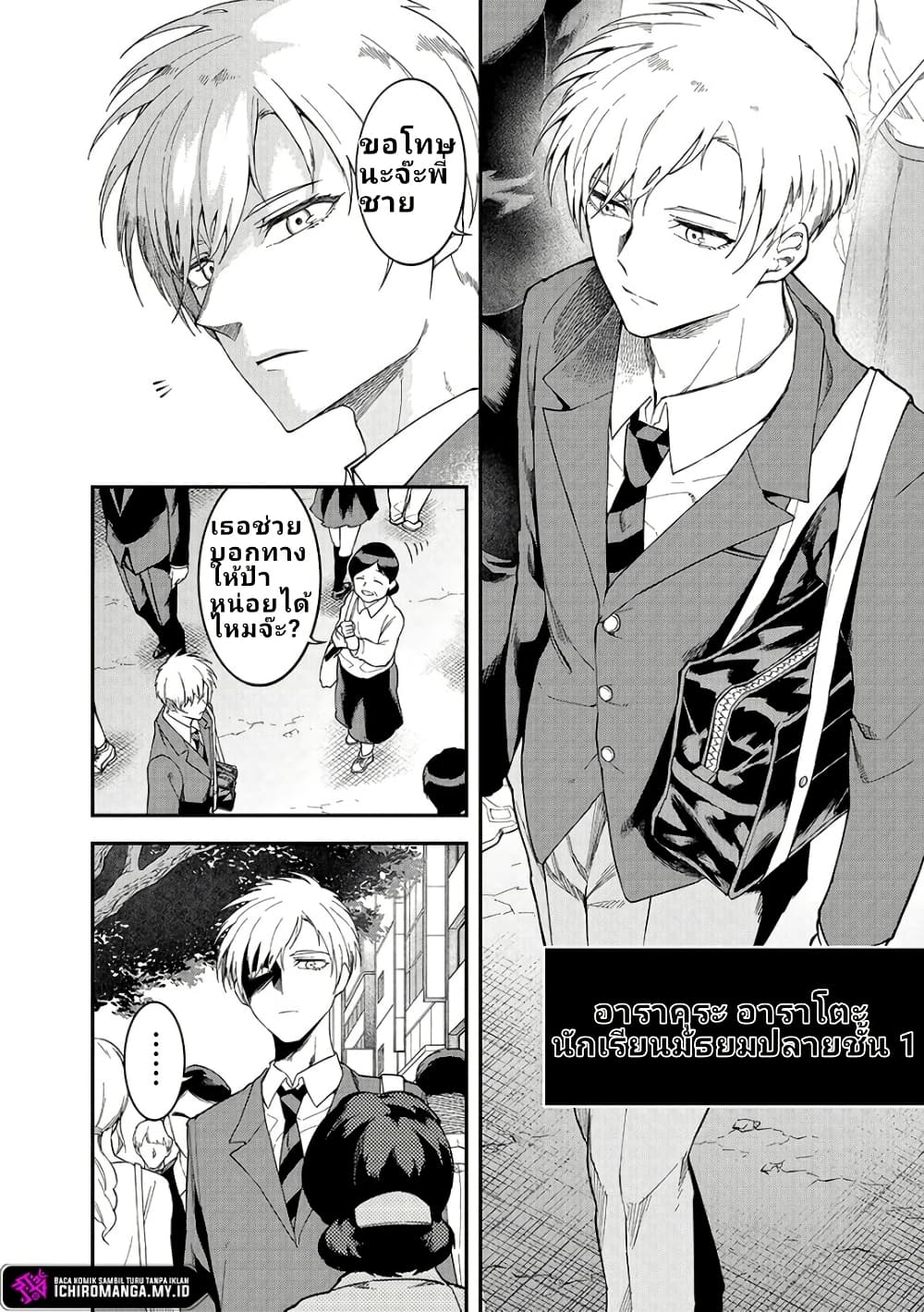 Enkan no Emotions page 8