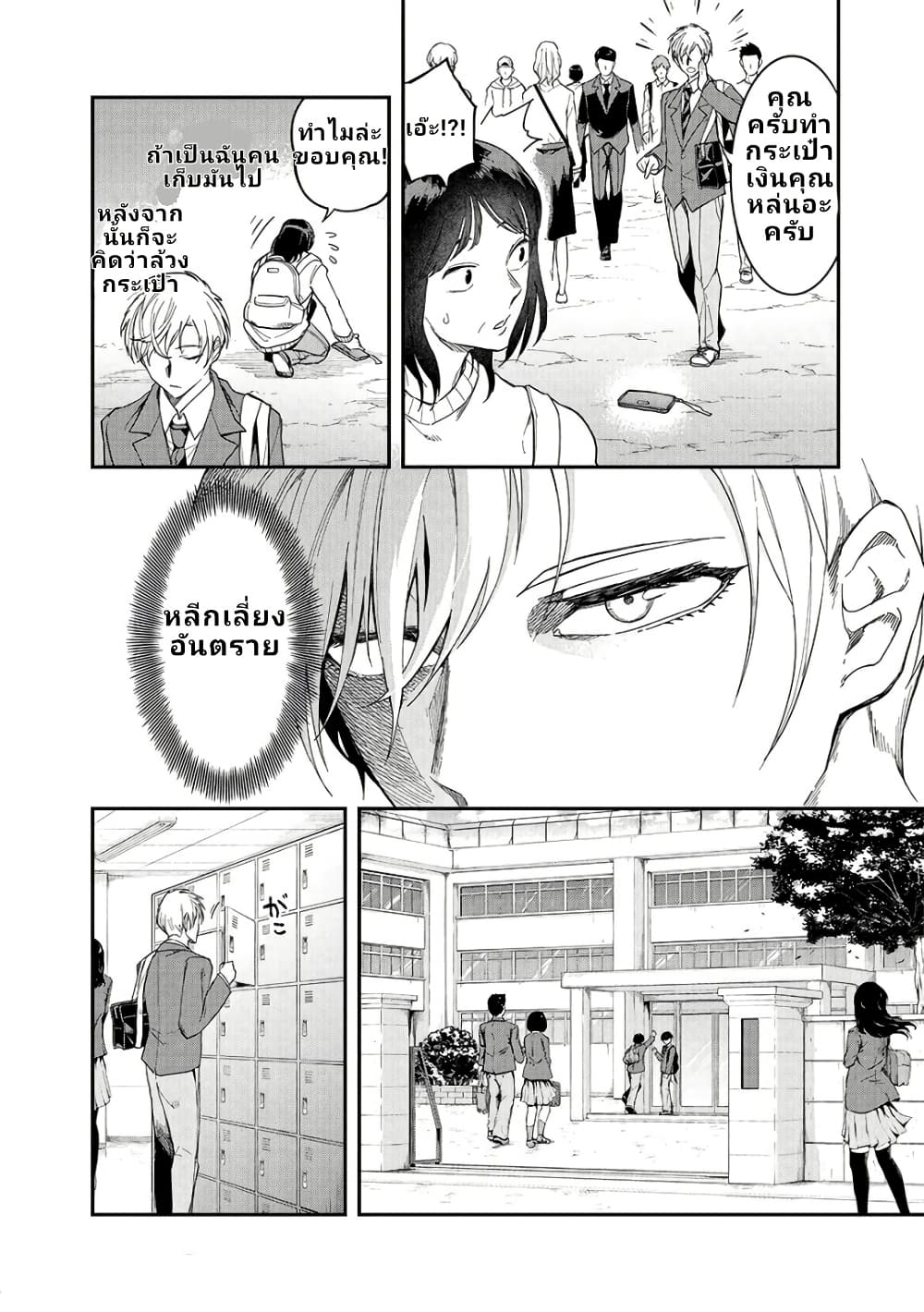 Enkan no Emotions page 10