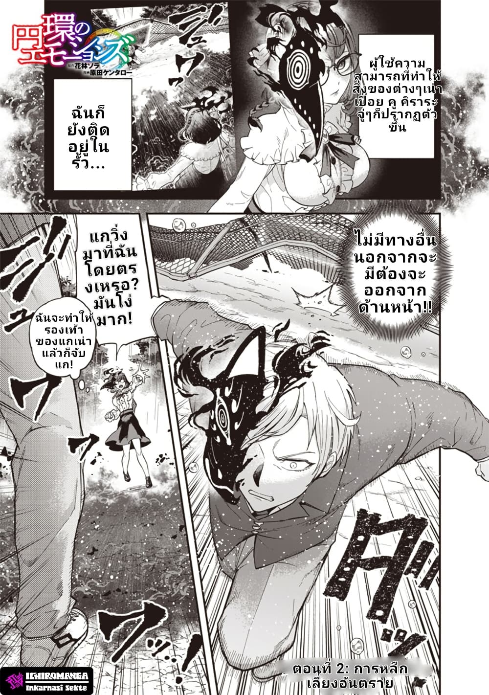 Enkan no Emotions page 1