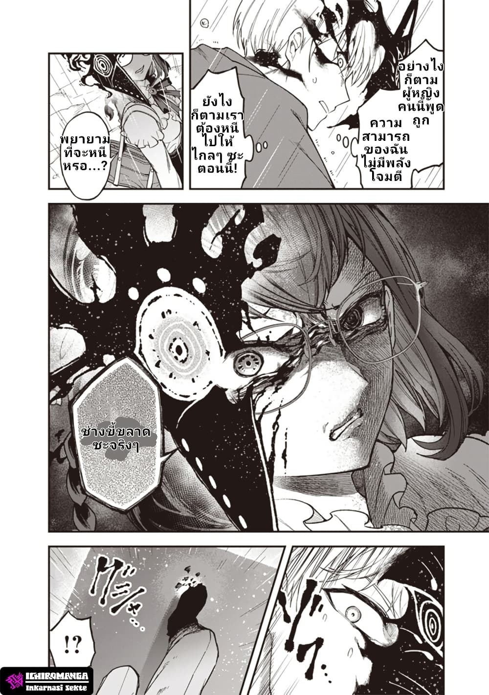 Enkan no Emotions page 3