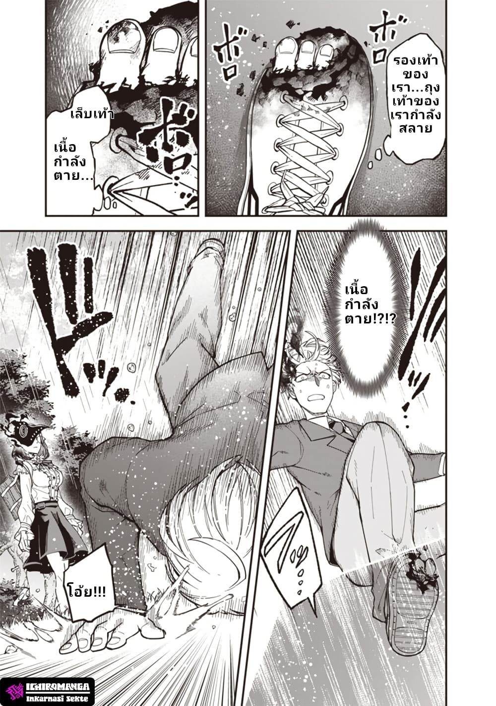 Enkan no Emotions page 4