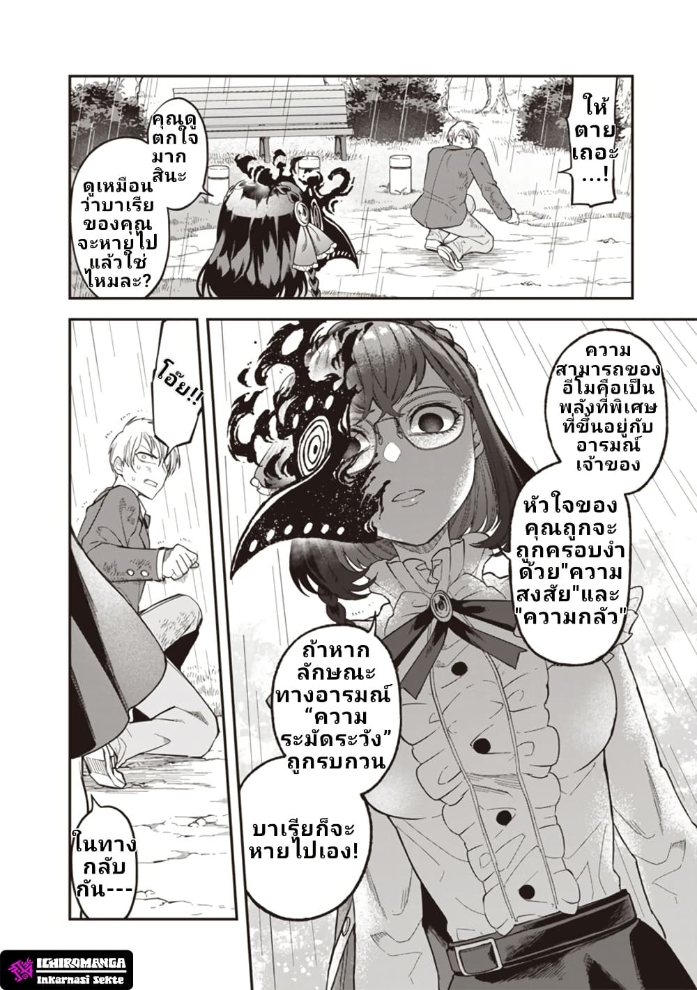 Enkan no Emotions page 5