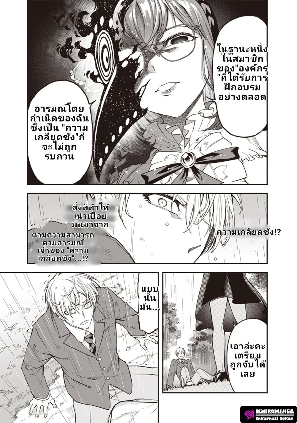 Enkan no Emotions page 6