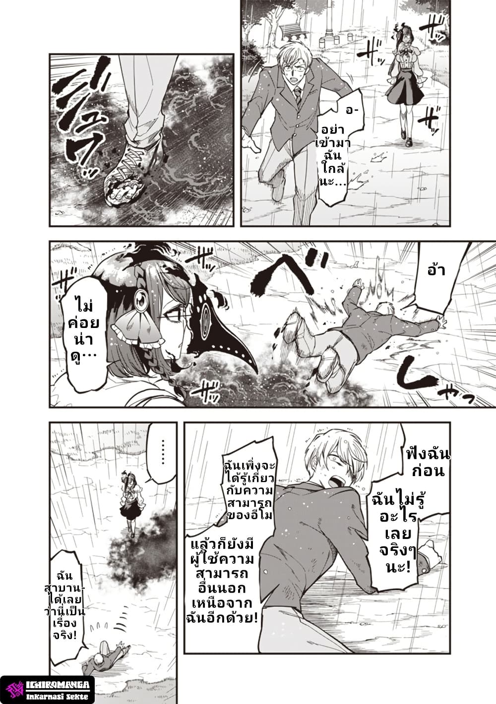 Enkan no Emotions page 7