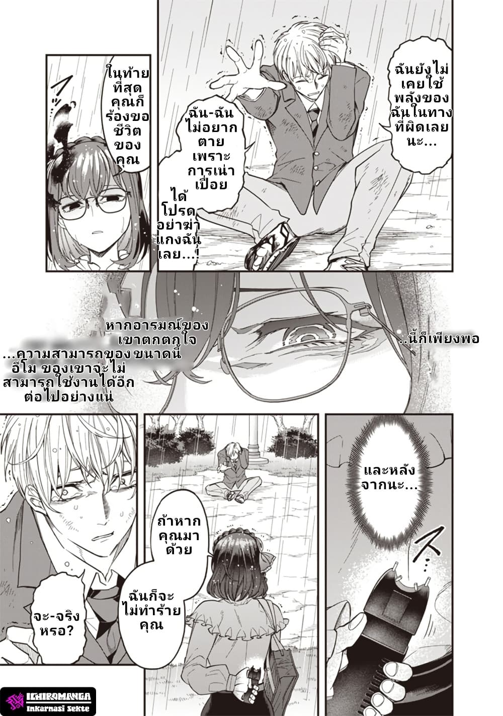 Enkan no Emotions page 8