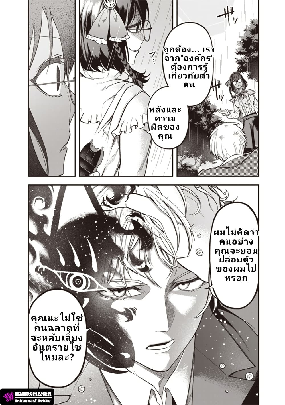 Enkan no Emotions page 9