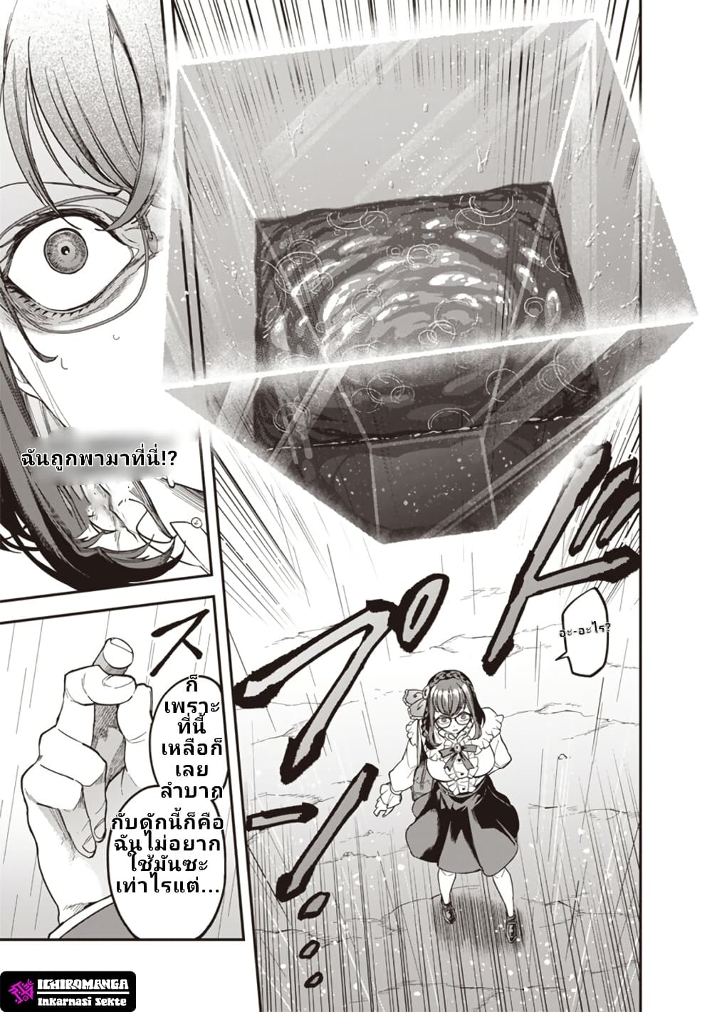 Enkan no Emotions page 10