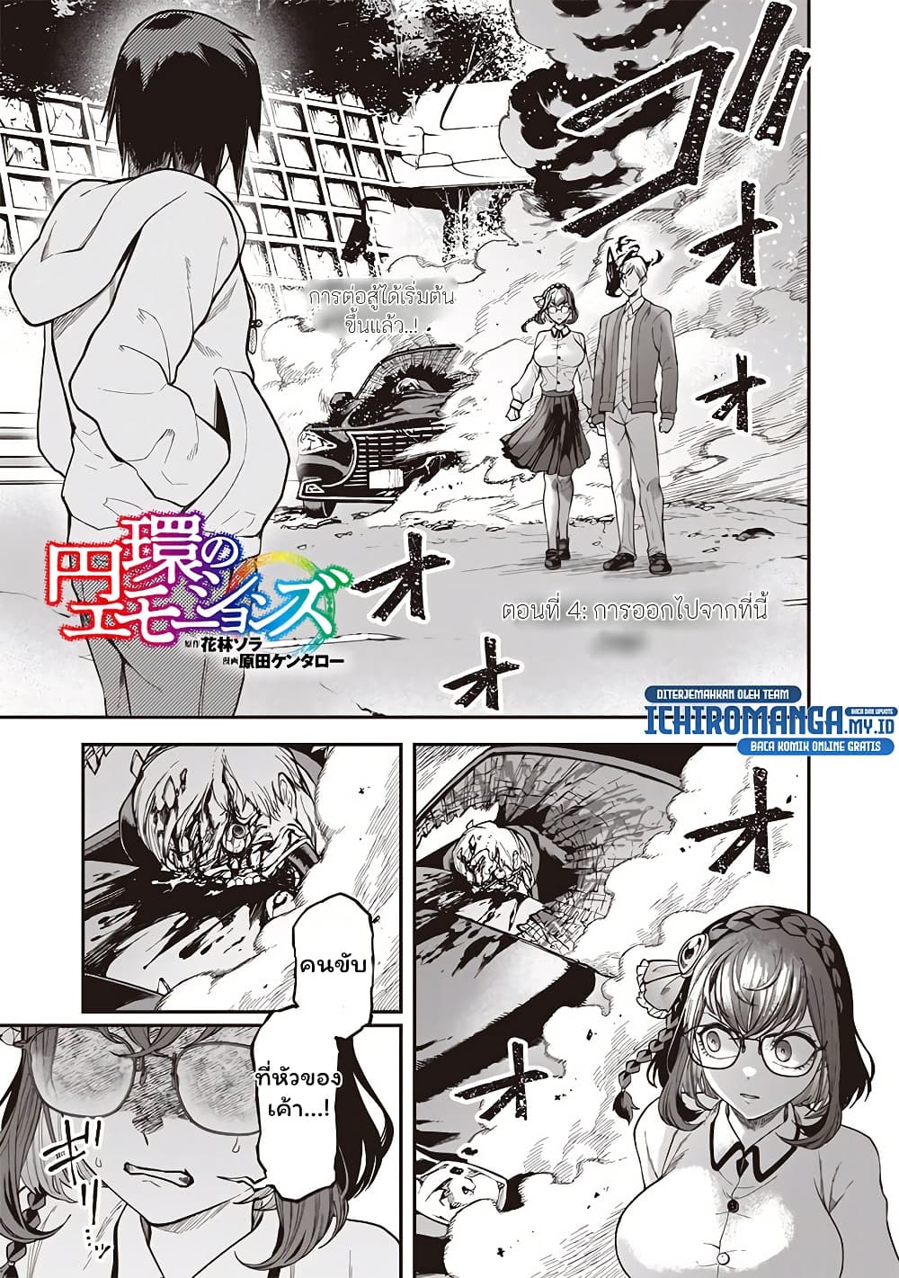 Enkan no Emotions page 1