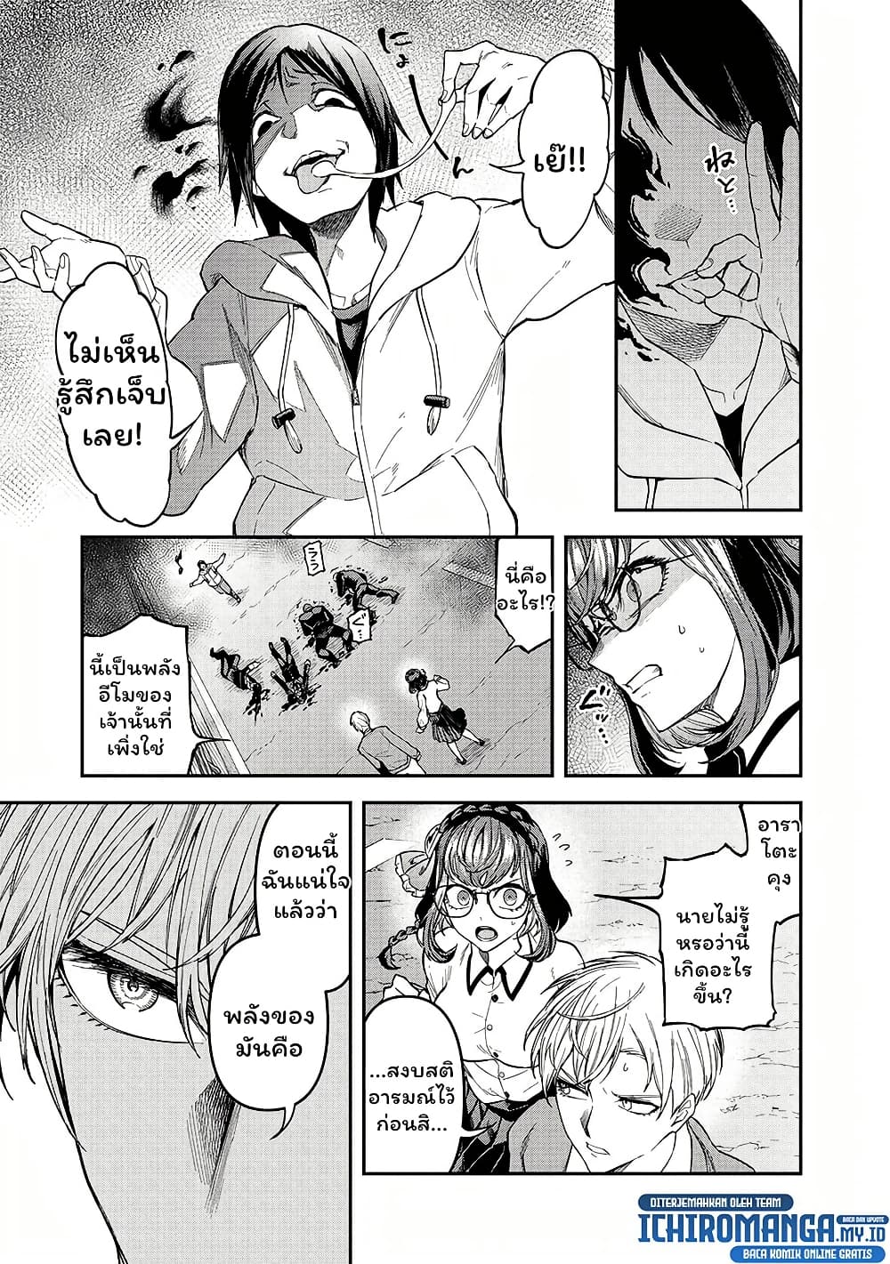 Enkan no Emotions page 7