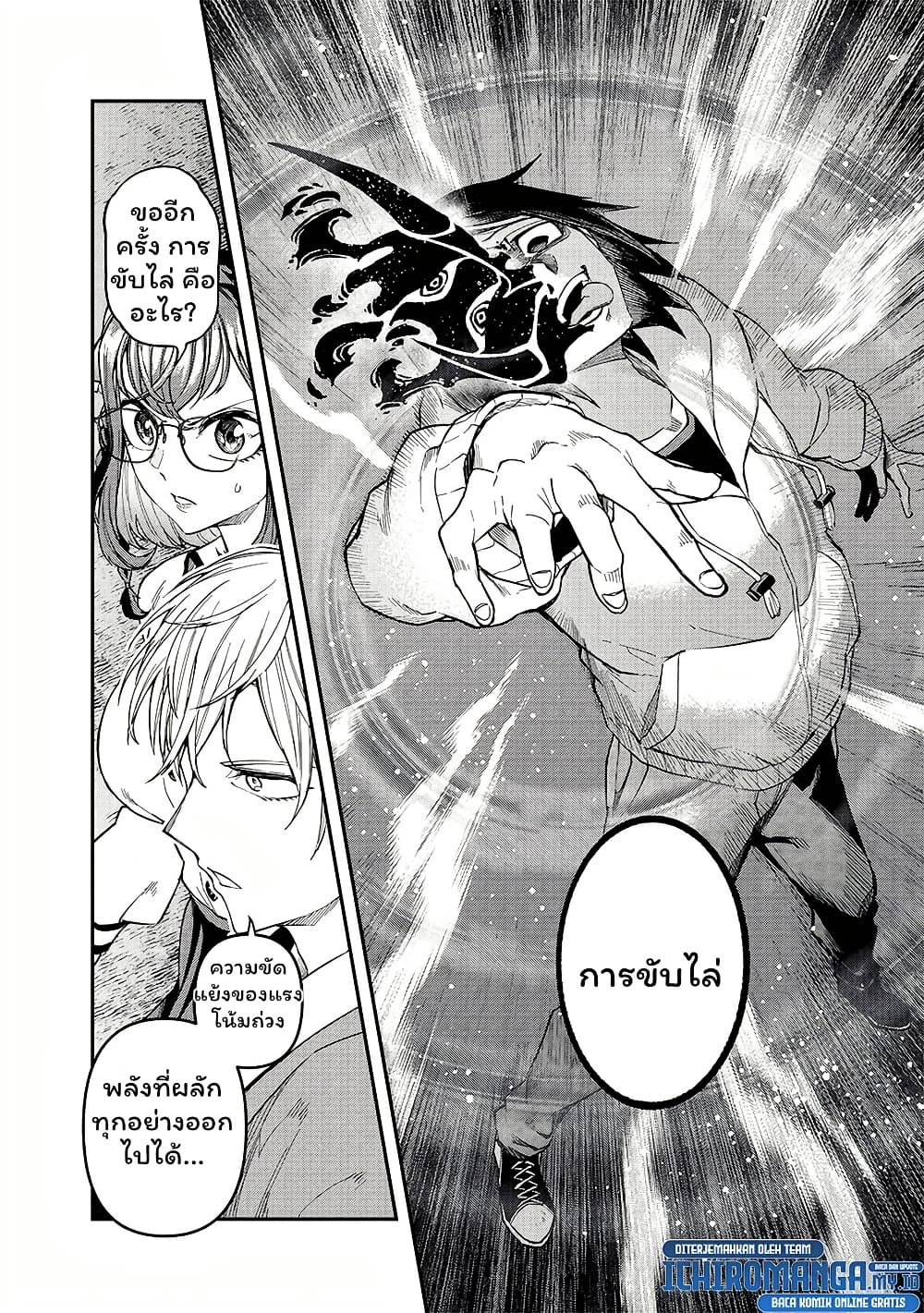 Enkan no Emotions page 8