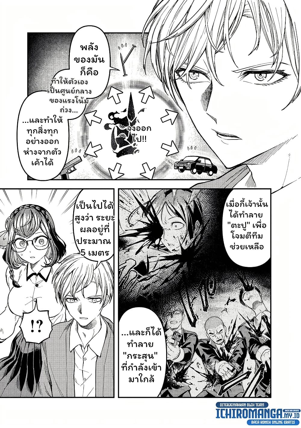 Enkan no Emotions page 9