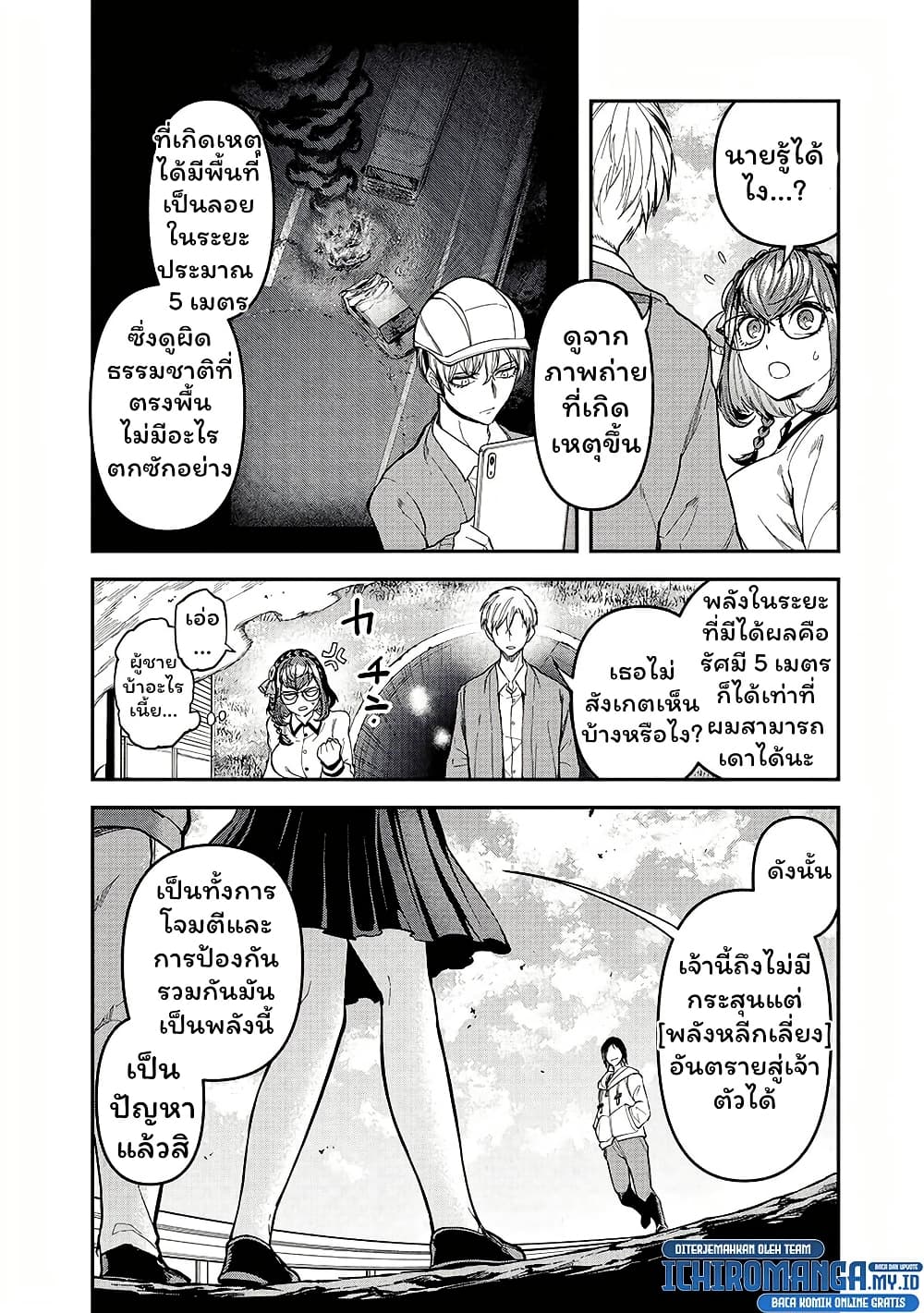 Enkan no Emotions page 10