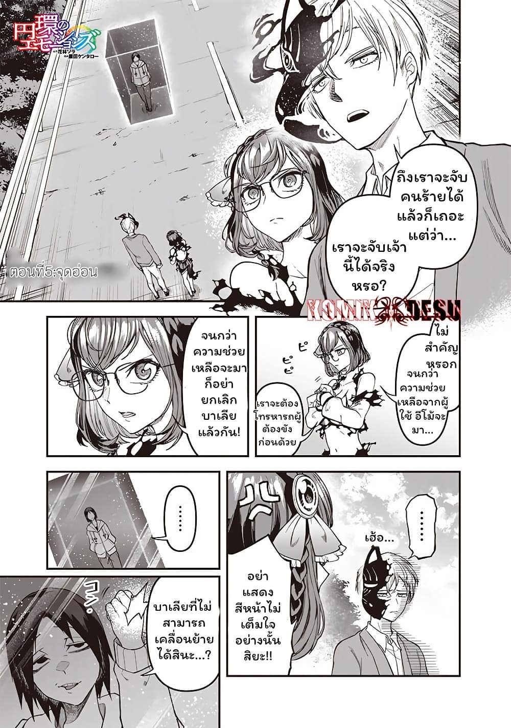 Enkan no Emotions page 1