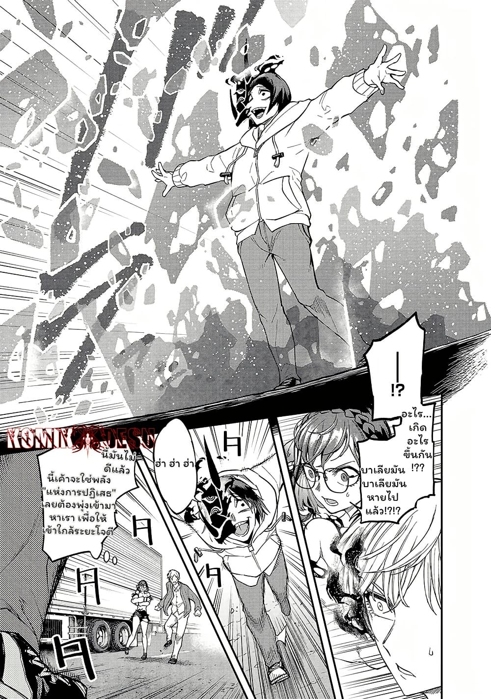 Enkan no Emotions page 3