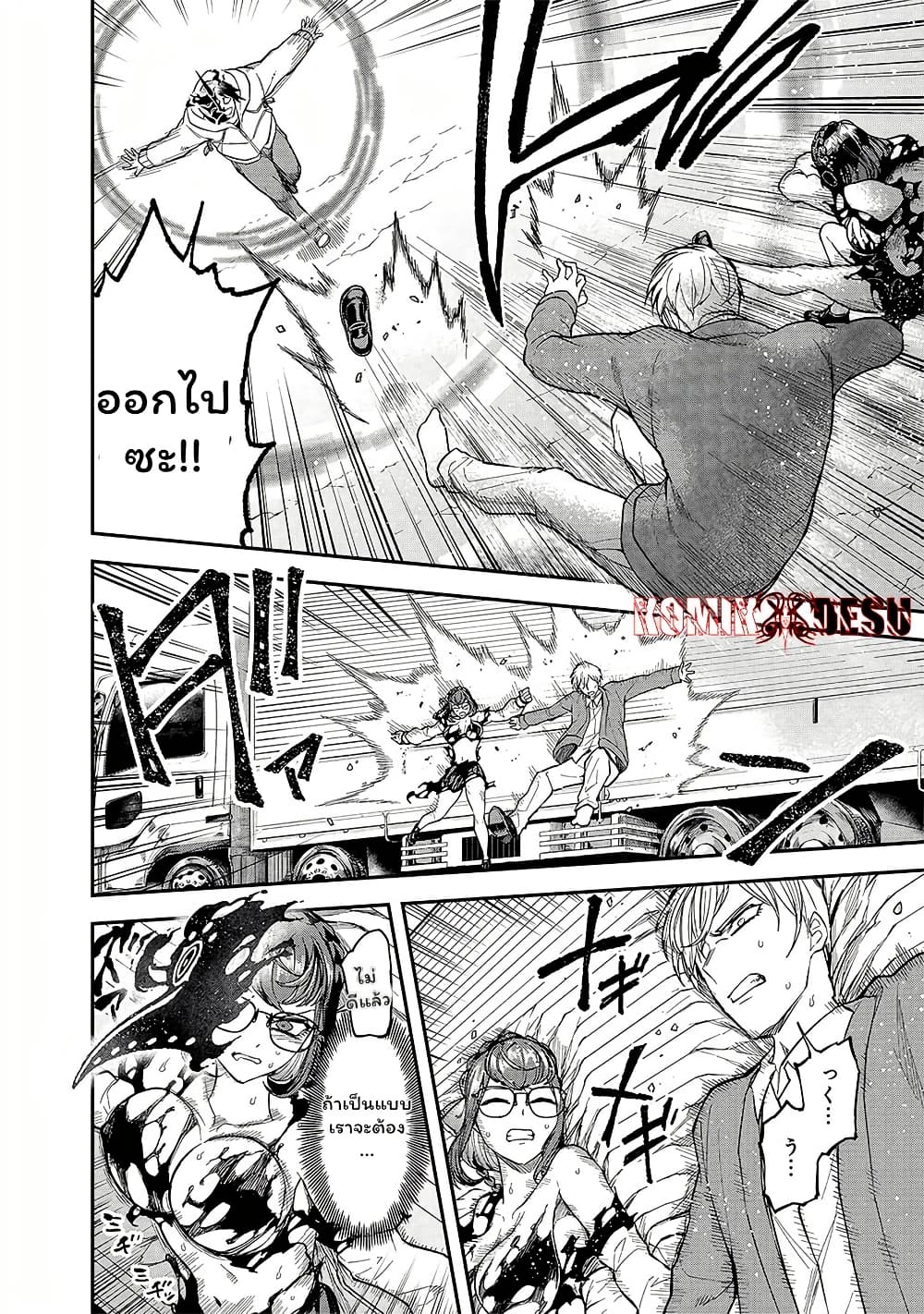 Enkan no Emotions page 4