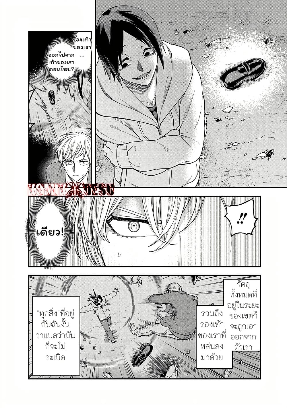 Enkan no Emotions page 7