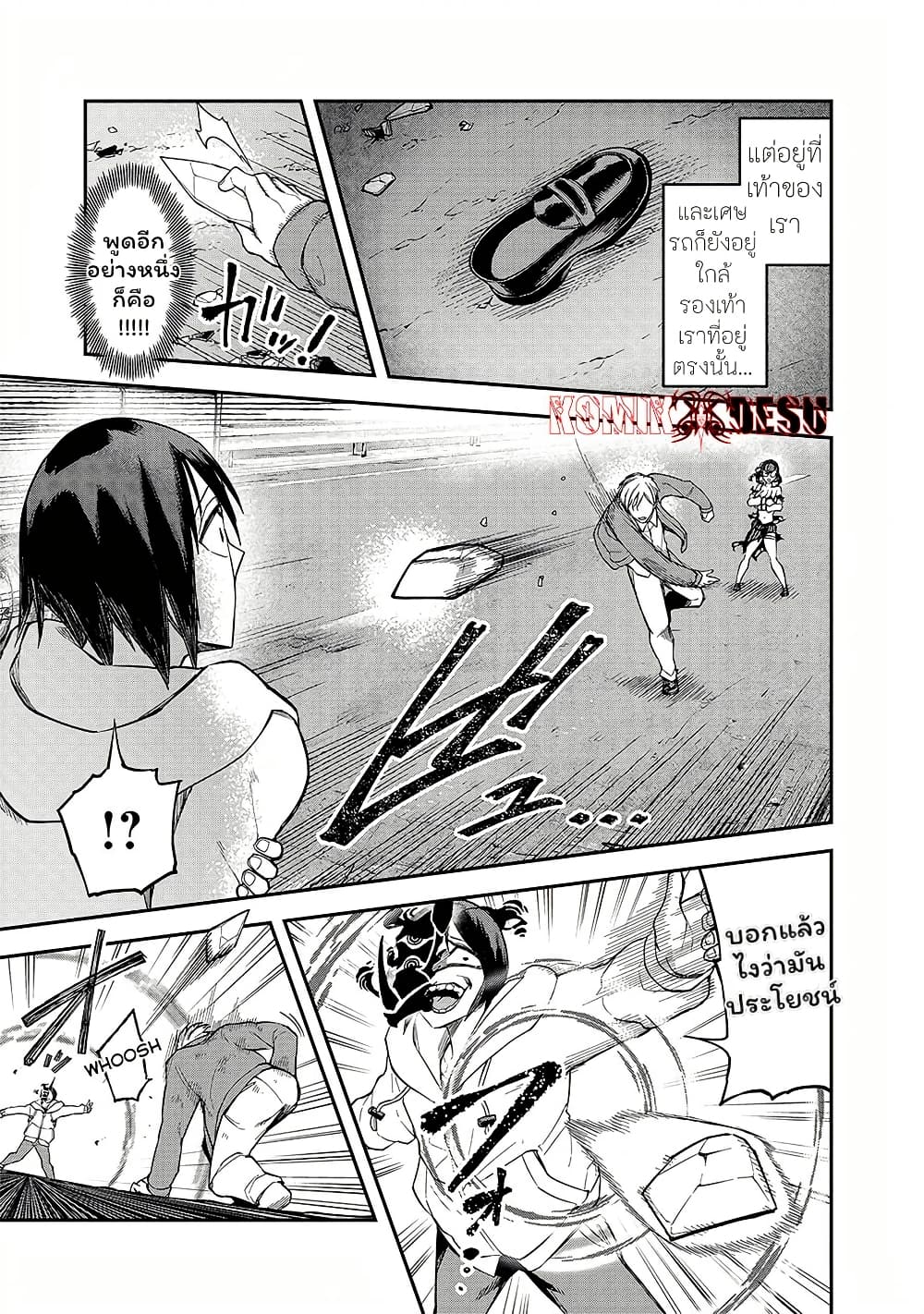 Enkan no Emotions page 8