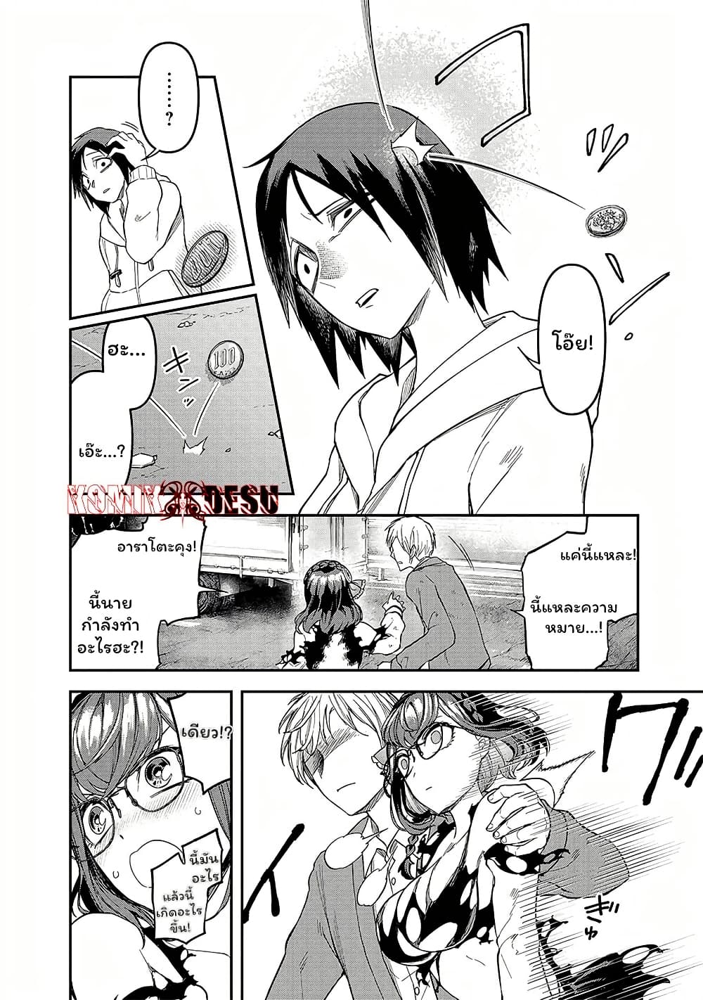 Enkan no Emotions page 9