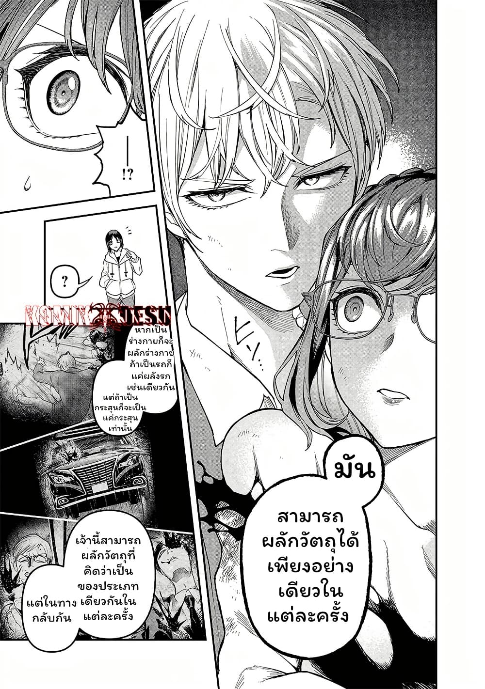 Enkan no Emotions page 10