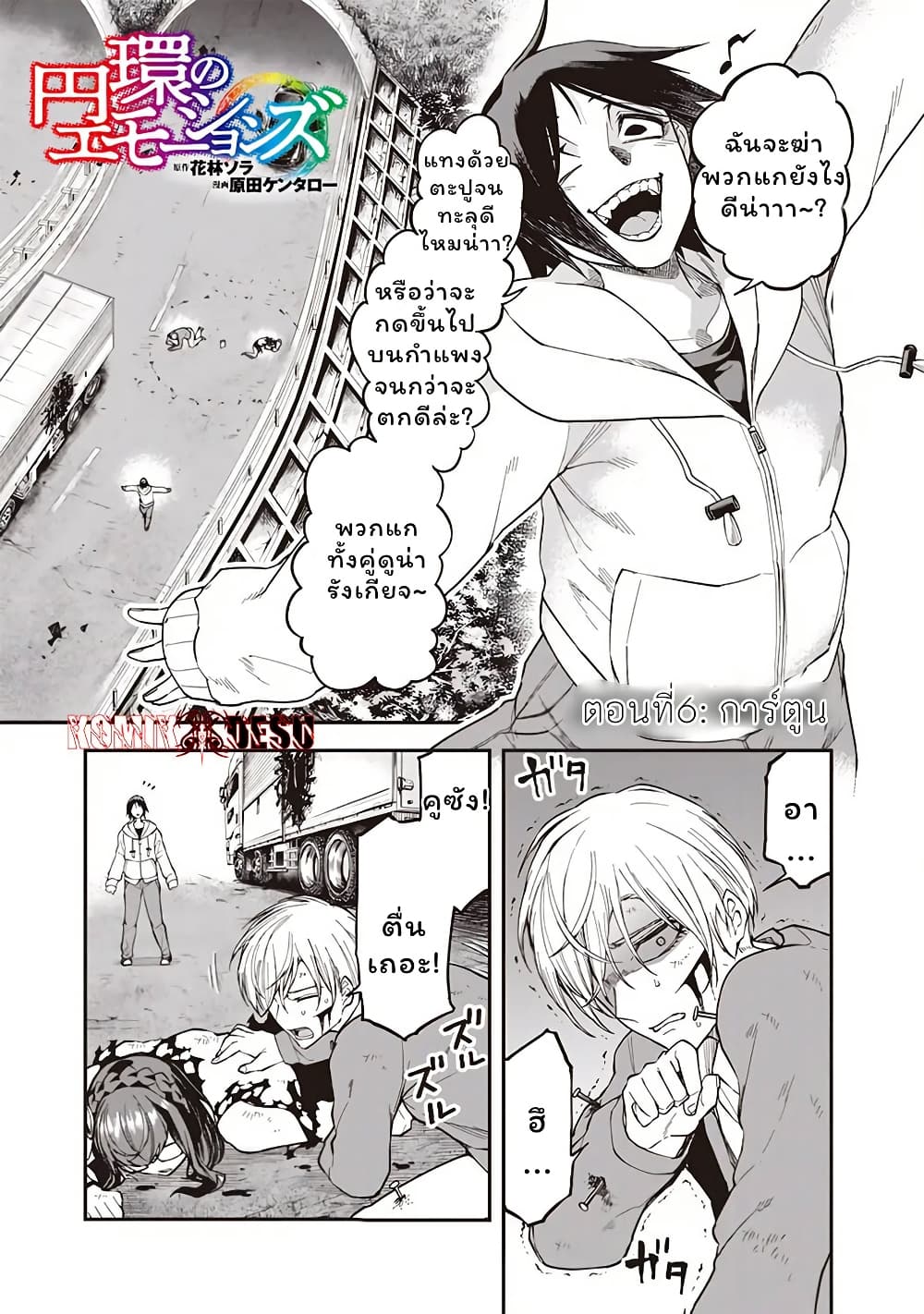 Enkan no Emotions page 1