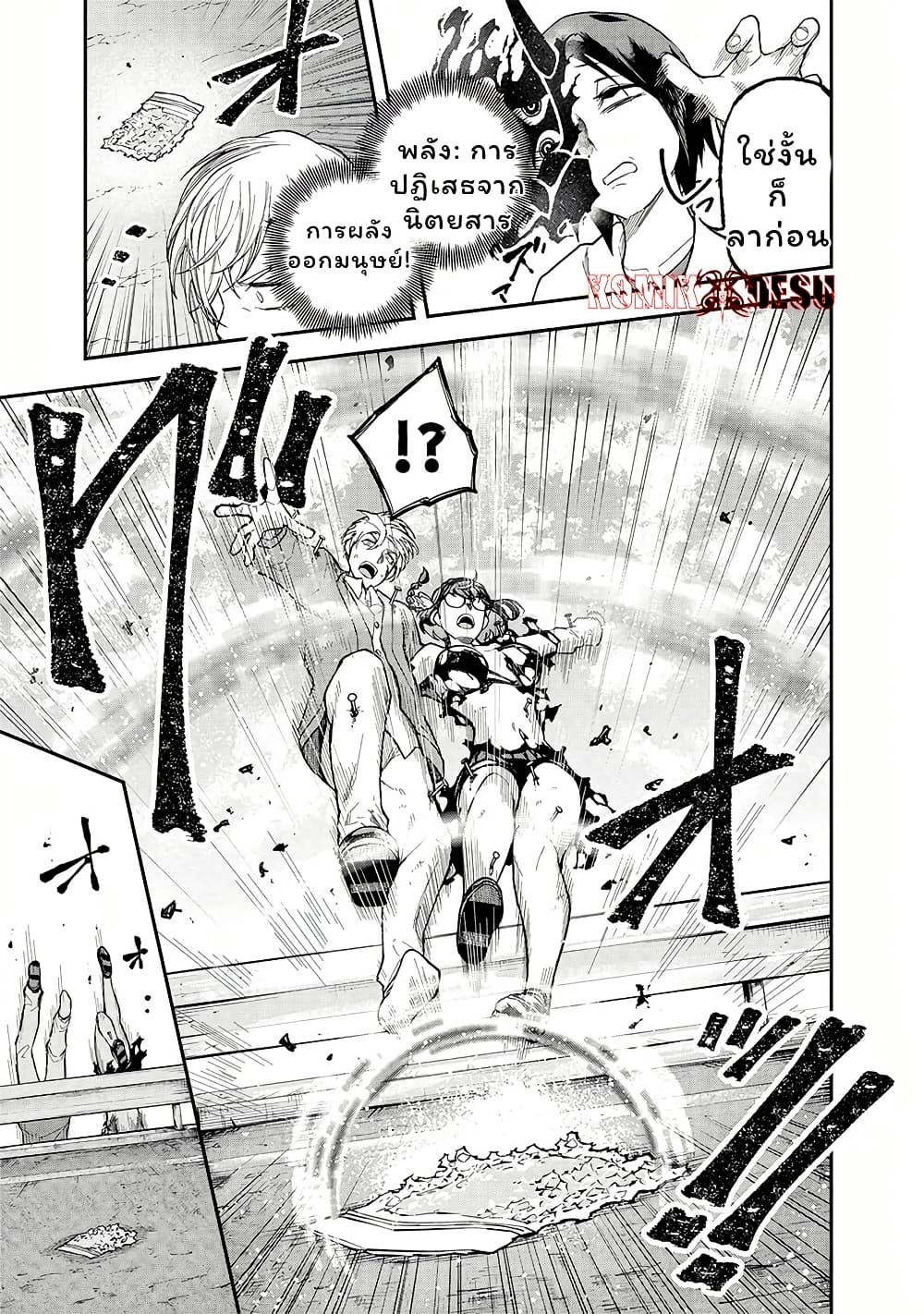 Enkan no Emotions page 3