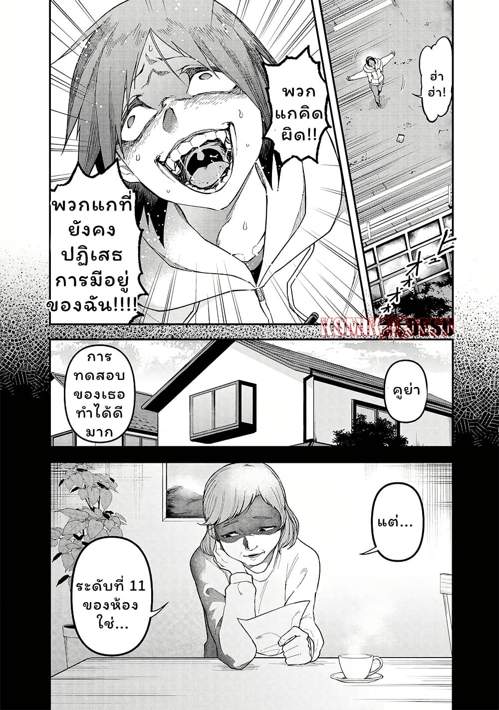Enkan no Emotions page 4