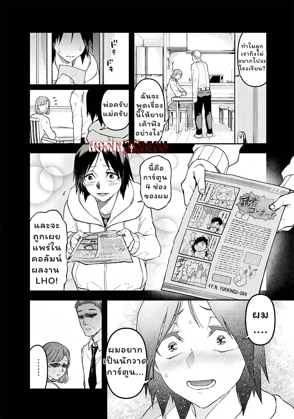 Enkan no Emotions page 6
