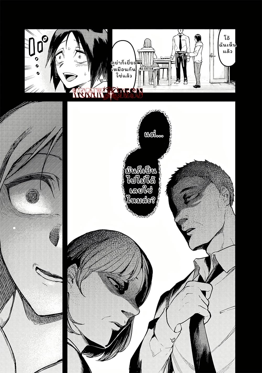 Enkan no Emotions page 7